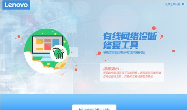 有线网络诊断修复工具v2.8.1.1