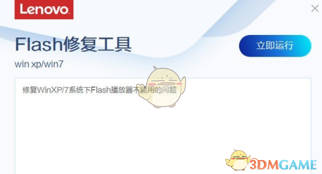 联想flash修复工具v3.86.1