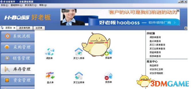 好老板进销存v4.02