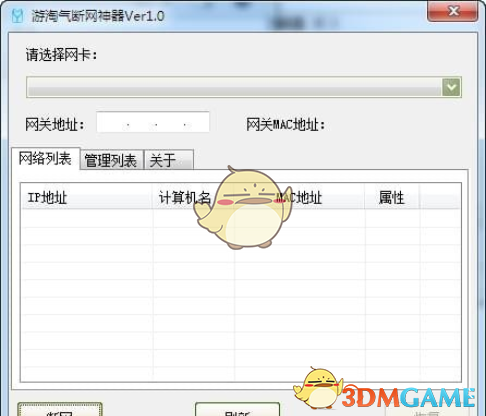 游淘气断网神器v1.0