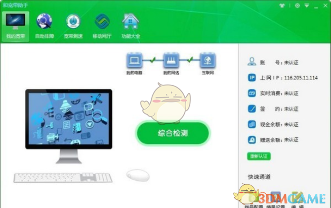 和宽带助手v4.9.4.3