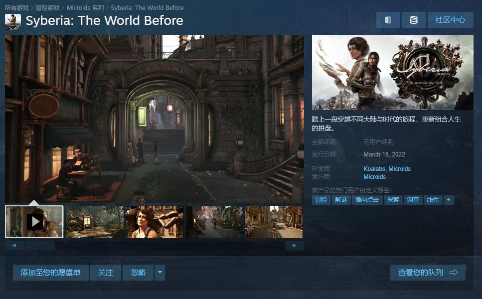《塞伯利亚之谜：之前的世界》PC版3月18日发行