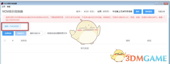 NCM音乐转换器 v4.0
