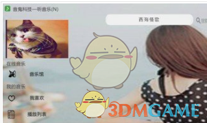 音鬼科技听音乐 v1.0