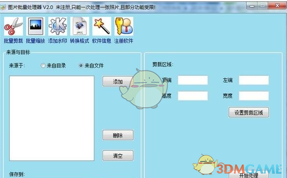 图片批量处理器 v2.0