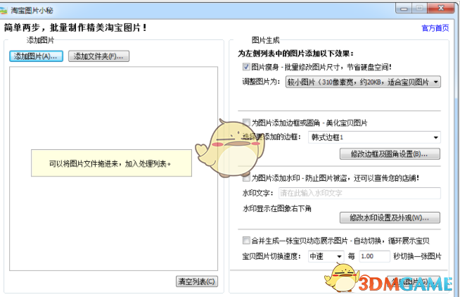 淘宝图片小秘v2.0.8.3