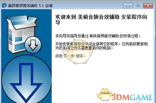 美频音效助手 v5.1.0.0