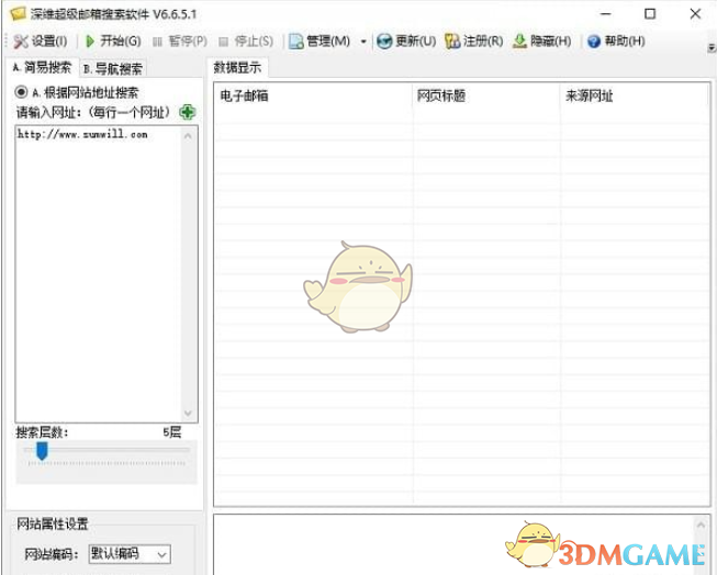 深维超级邮箱搜索软件v6.6.5.1