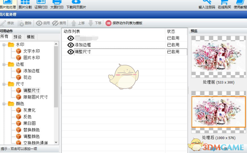 神奇图像处理软件 2.0.0.261