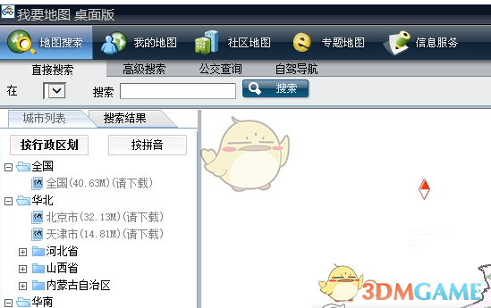 我要地图桌面版 1.0.0.1