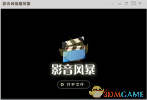 影音风暴(MYMPC)v5.75.0418