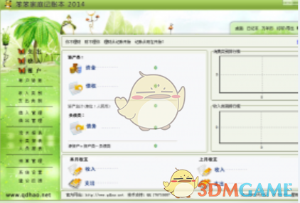 笨笨家庭记账本 2017