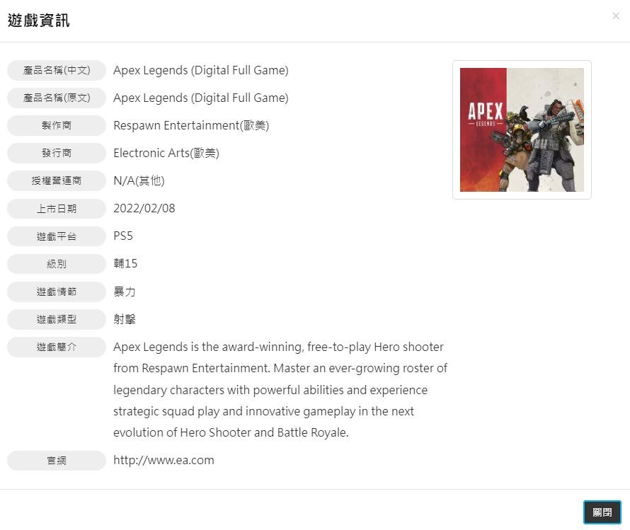 《Apex英雄》PS5和XSX|S版已在台湾和欧洲获得评级