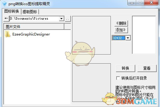 png转换ico图标提取精灵 v1.0