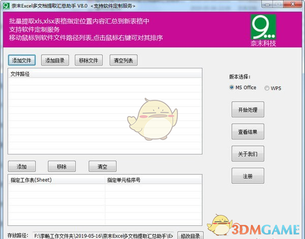 奈末Excel多文档提取汇总助手v8.2.3
