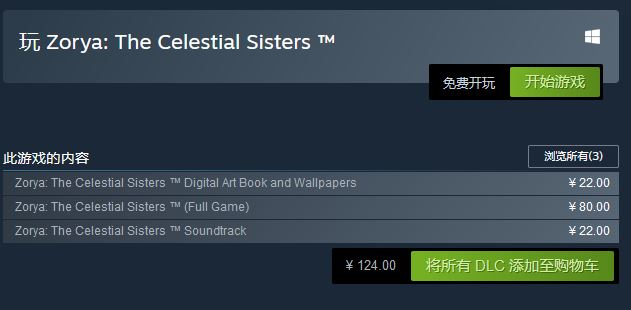 合作解谜游戏《卓娅：天界姐妹》Steam现已发售
