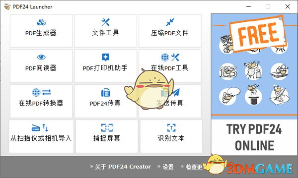 PDF24 Creatorv10.7.2