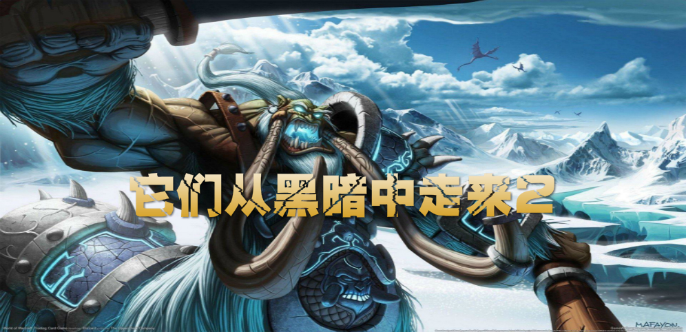 《它们从黑暗中走来2》v1.0.5[war3地图]