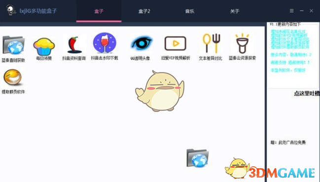 lxjLG多功能盒子v1.1