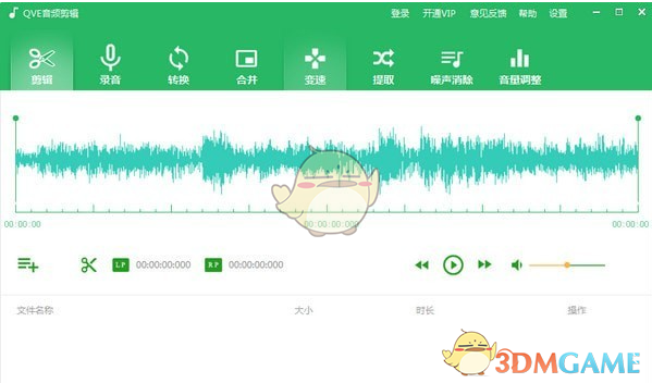 qve音频剪辑 v1.4.6