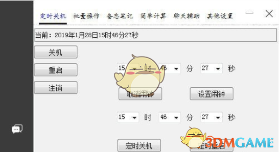 时间助理v2019.1.26
