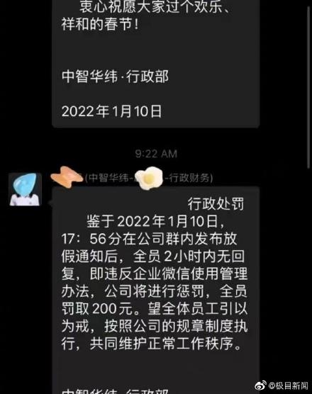 员工未回群消息全员被罚款200元 公司回应：确有此事