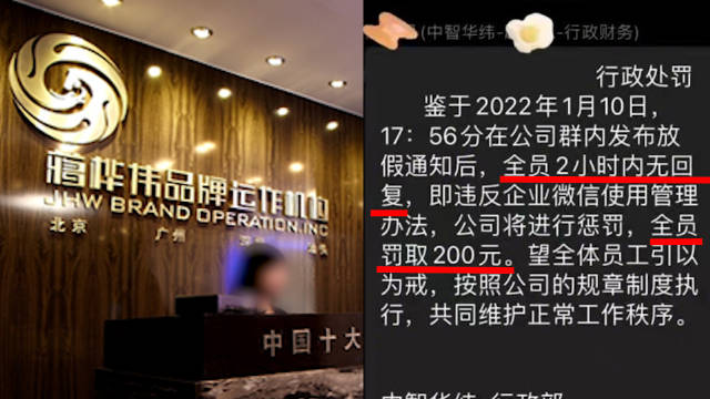 员工未回群消息全员被罚款200元 公司回应：确有此事