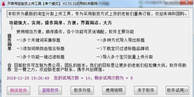 淘宝宝贝裂变上传工具v3.48