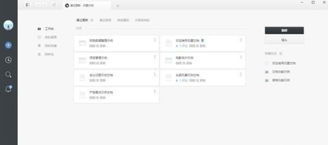 石墨文档v2.5.7.0