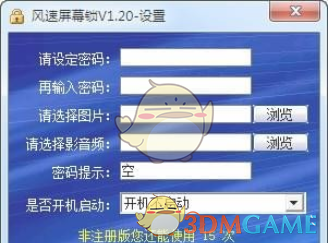 风速屏幕锁v1.20