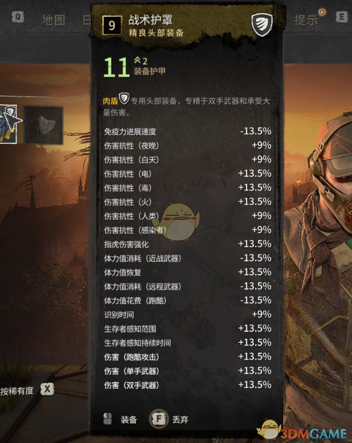 《消逝的光芒2》护甲额外属性最大值MOD