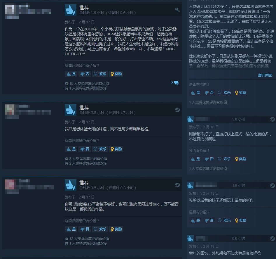 《拳皇15》Steam特别好评：建模好 玩起来很爽