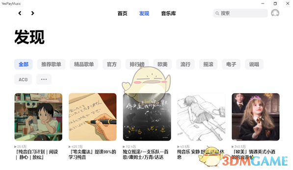 yesplaymusic32位V0.4.3