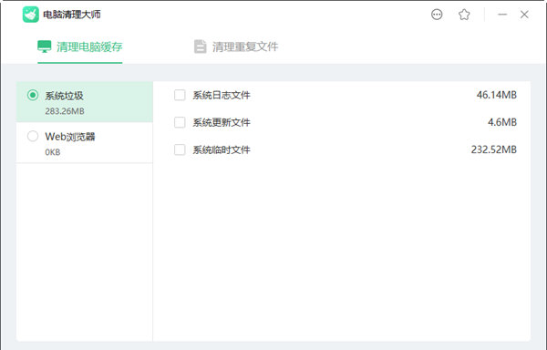 电脑清理大师V1.0.0