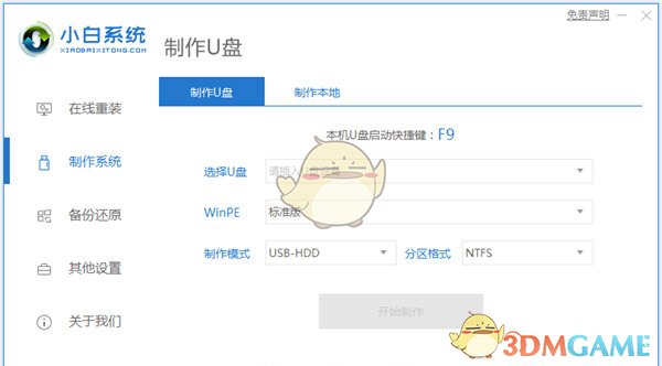 小白一键重装系统V12.6.49.2290