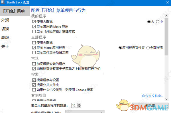 StartBack三合一集成增强注册版V1.0.48