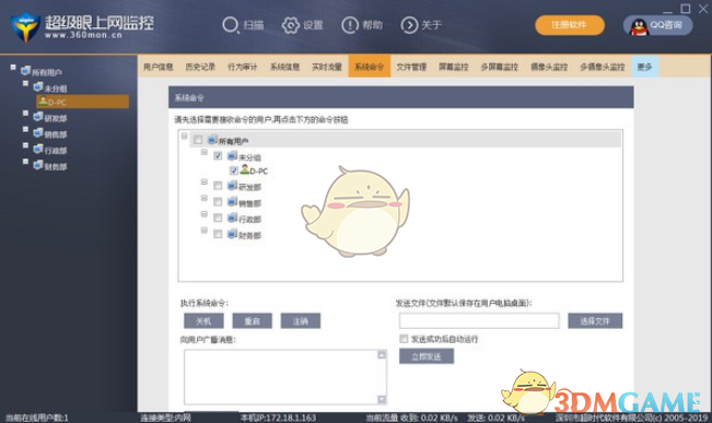超级眼上网监控管理软件v1.01