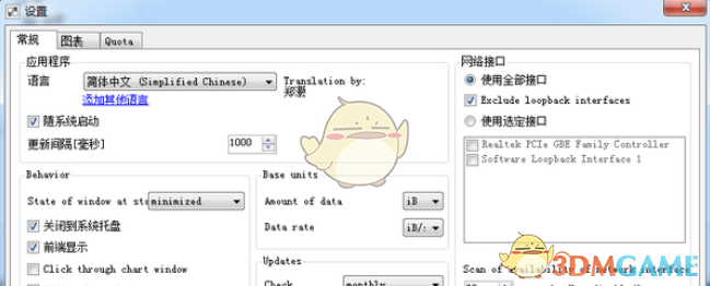 NetTraffic(网络流量监测器)v1.66.2