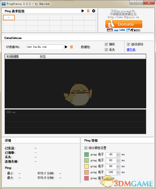 PingStatus(网络连接监测工具)v3.4.1
