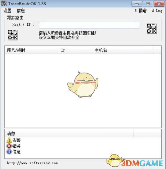 TraceRouteOK(路由追踪工具)v2.71
