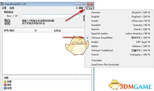 TraceRouteOK(路由追踪工具)v2.71