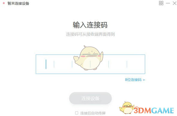 MAXHUB传屏助手 v3.13.9