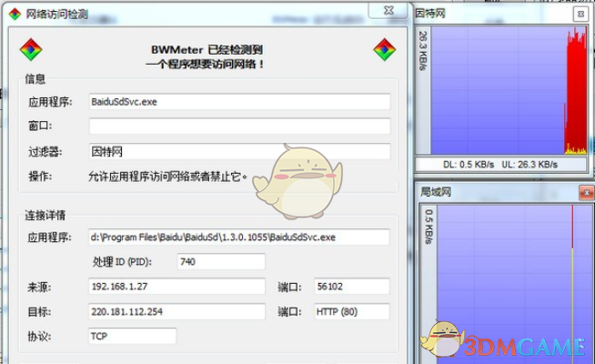 BWMeter(带宽测试软件)v7.7.1