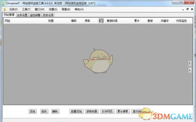 网站资讯监控工具v7.3.0