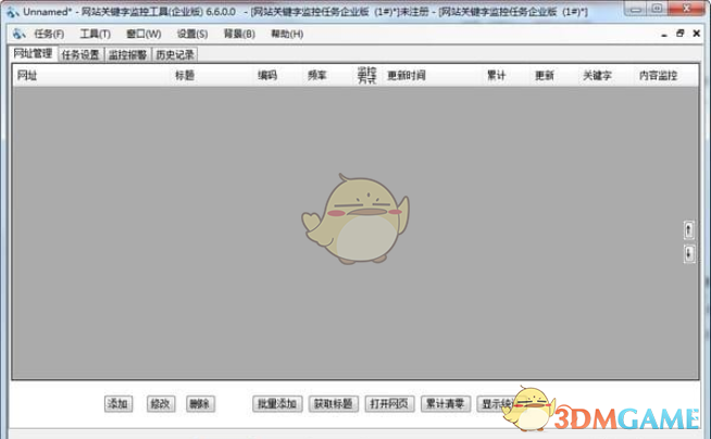 网站关键字监控工具v6.6