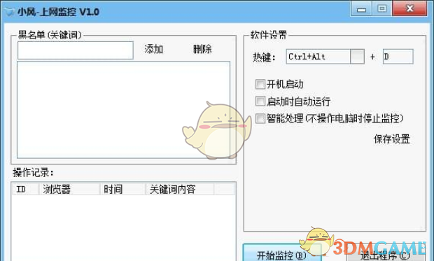 小风上网监控v1.0