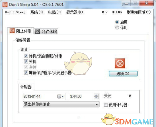系统防关机软件(Dont Sleep)v8.61