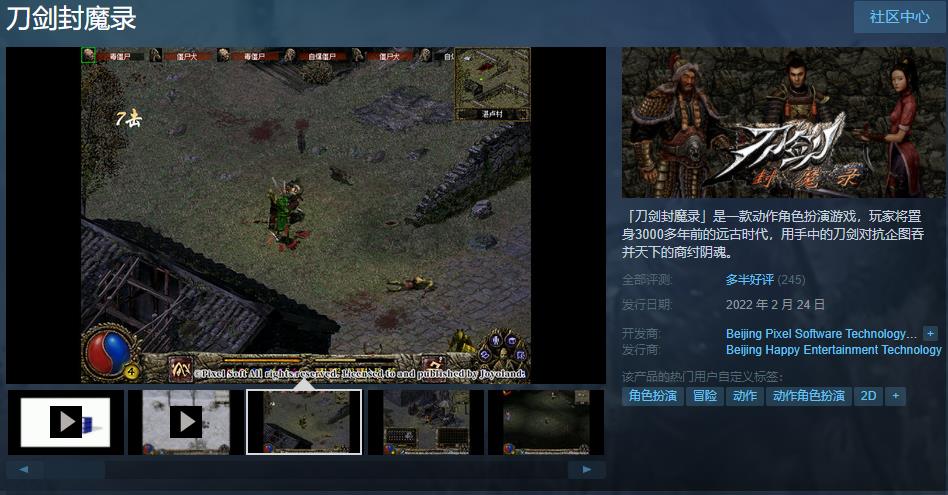 《刀剑封魔录》现已发售 Steam综合评价“多半好评”