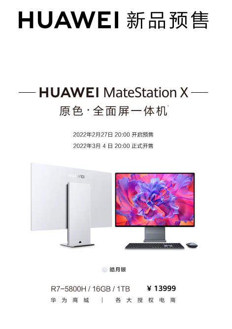 AMD锐龙7 5800H！华为全新MateStation X上架：1TB卖13999元