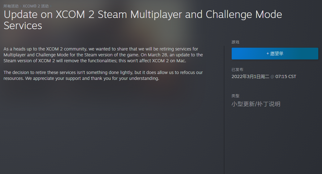 《幽浮2》将移除Steam版多人和挑战模式 其他版本不受影响